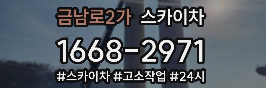 금남로2가 스카이차