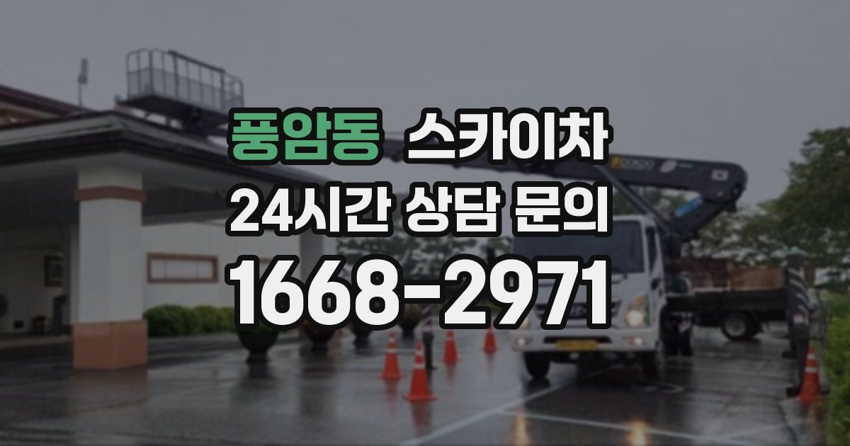 풍암동 스카이차