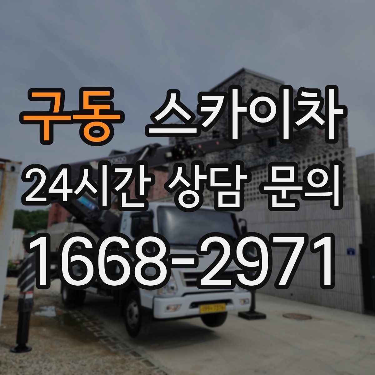 구동 스카이차 실외기 배관 커버 교체가 필요할 때
