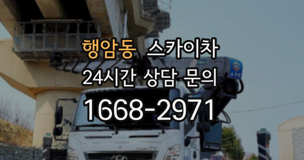 행암동 스카이차