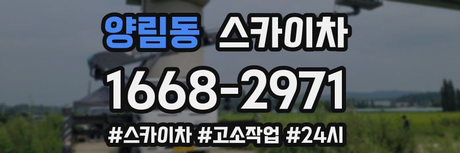 양림동 스카이차