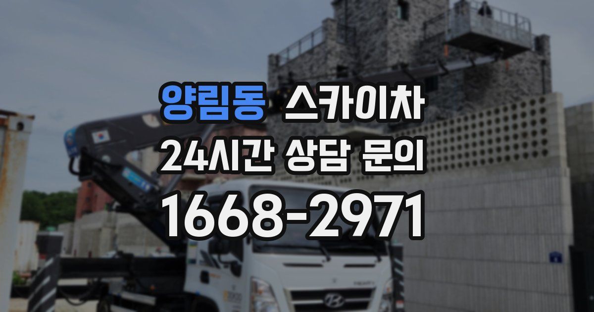 양림동 스카이차