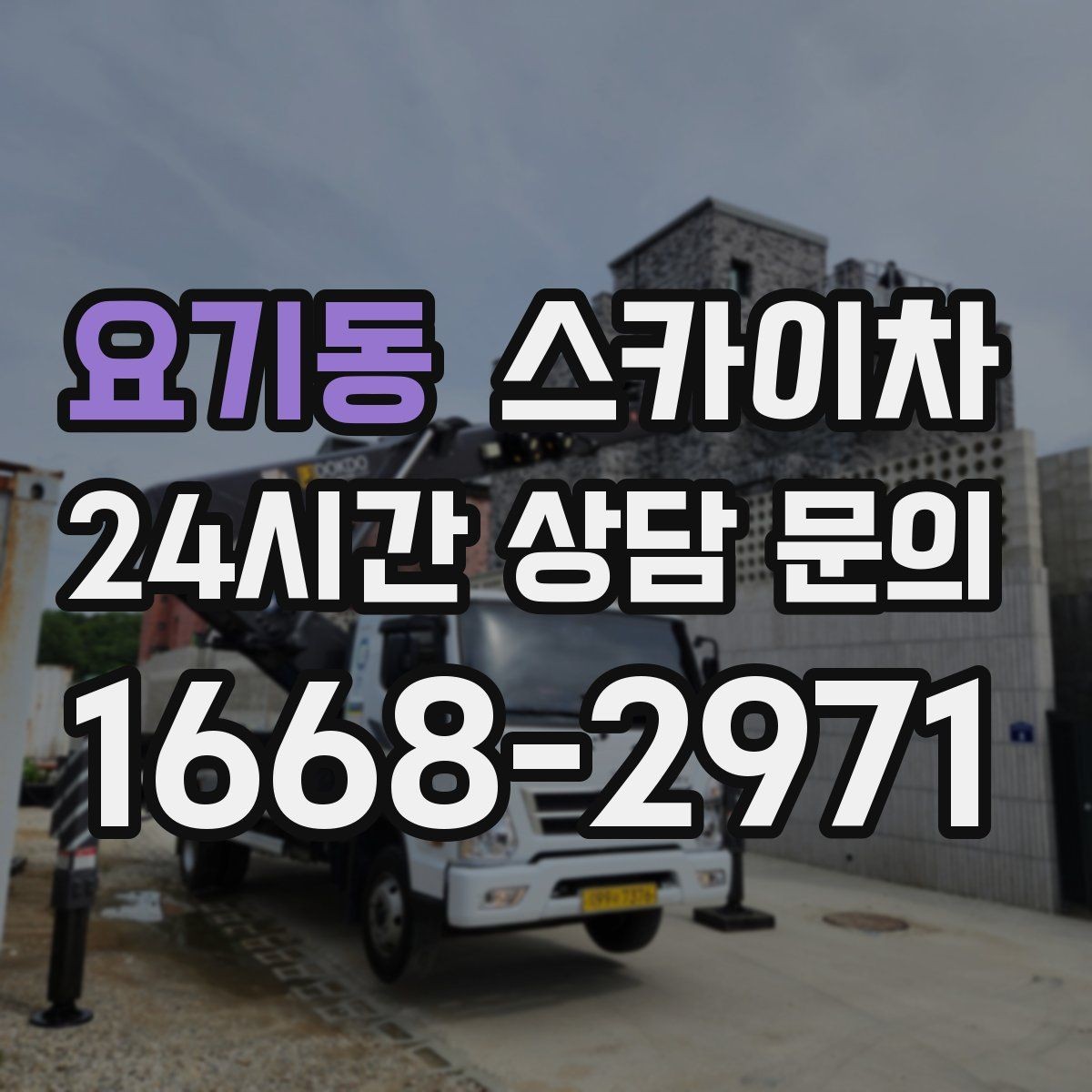 요기동 스카이차 실외기 작업과 배관 정리를 같이 할 때