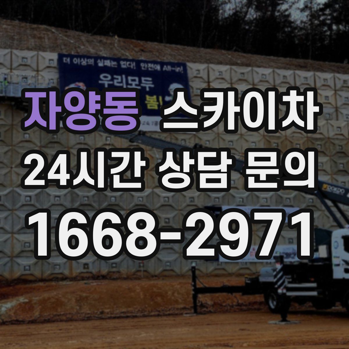 자양동 스카이차