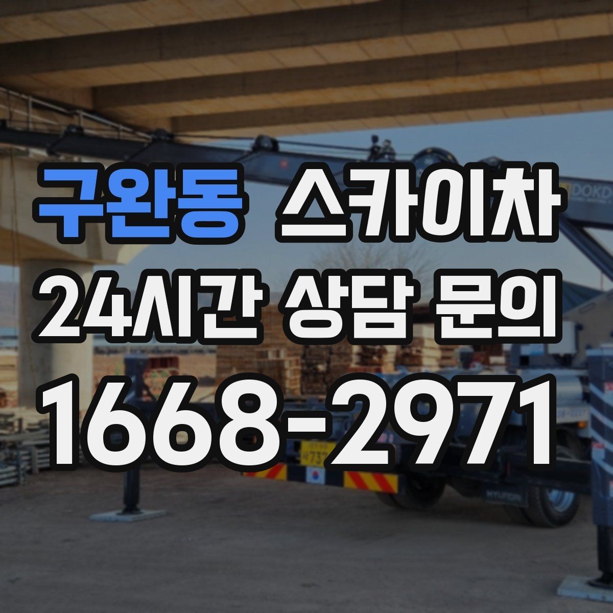 구완동 스카이차 공원 조명 시설 점검이 필요할 때