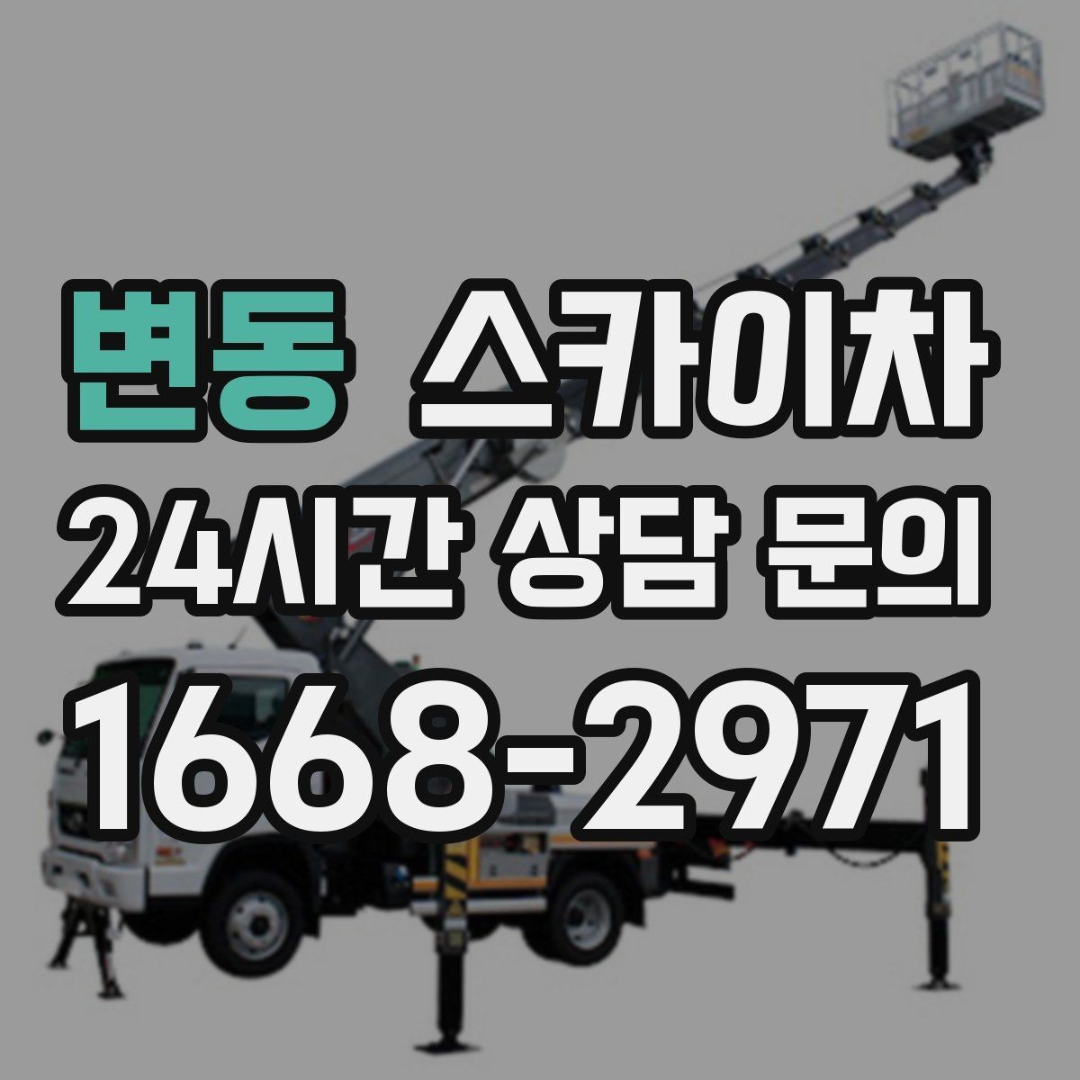 변동 스카이차 외부 배선 정리로 깔끔한 외관 만들기