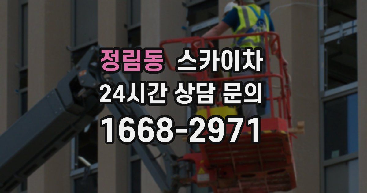 정림동 스카이차