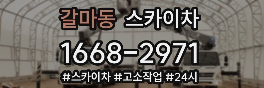 갈마동 스카이차