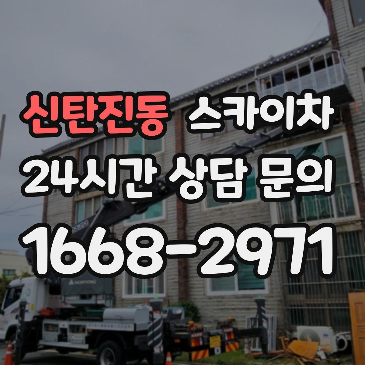 신탄진동 스카이차 빗물받이 주변 청소로 막힘 예방