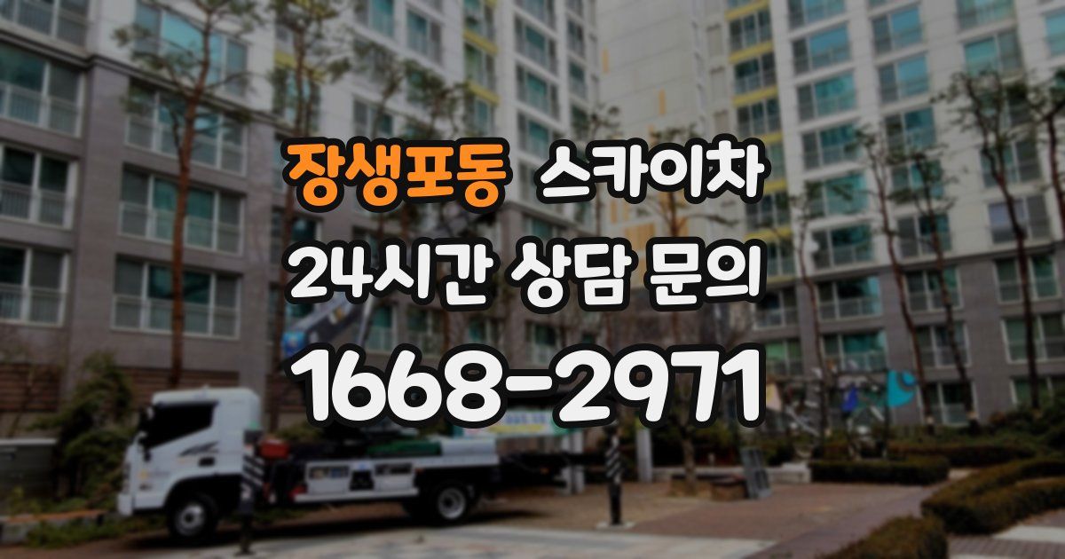 장생포동 스카이차