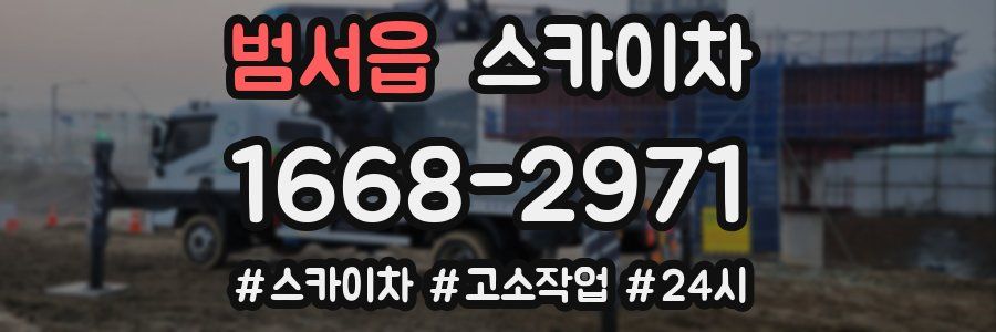 범서읍 스카이차