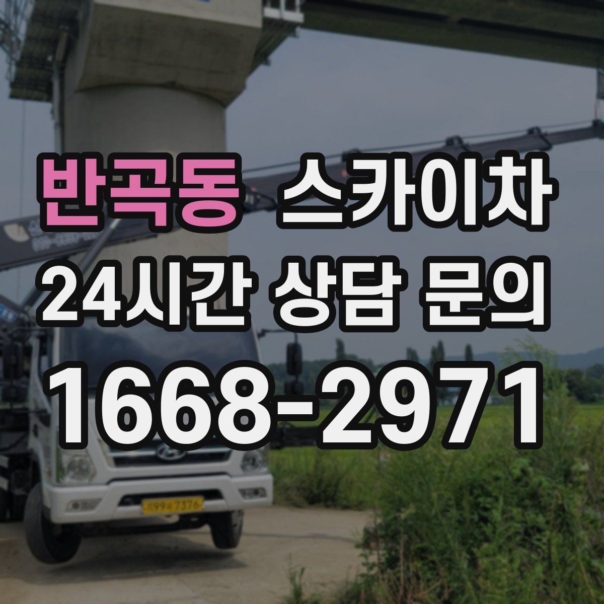 반곡동 스카이차 실외기 작업과 배관 정리를 같이 할 때