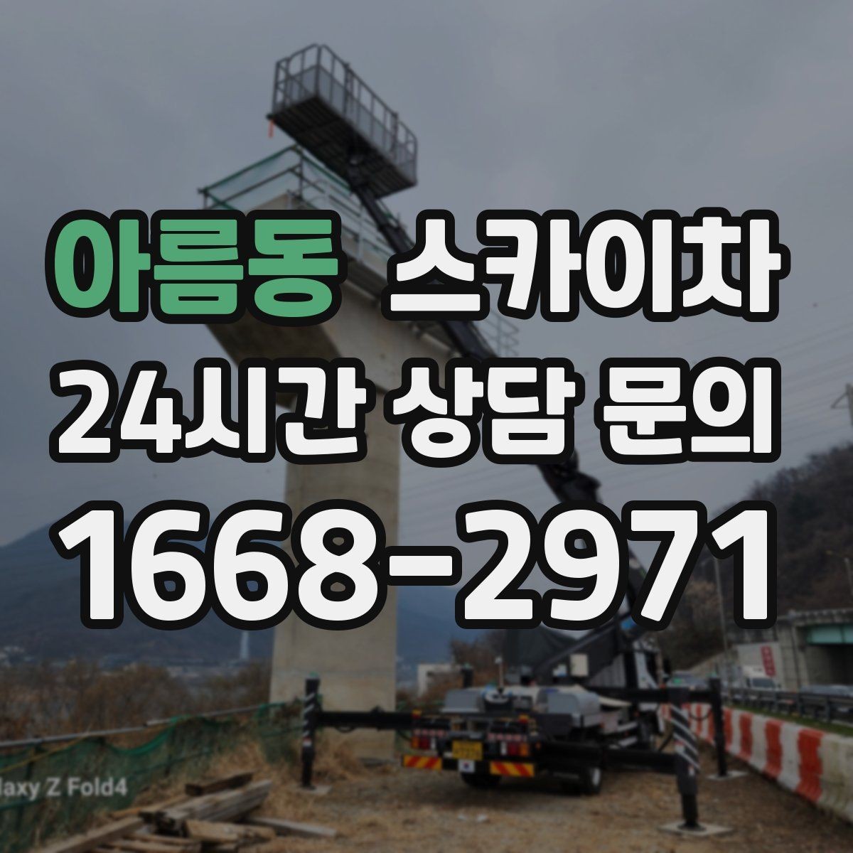 아름동 스카이차 외벽 에어컨 배관 정리로 깔끔하게