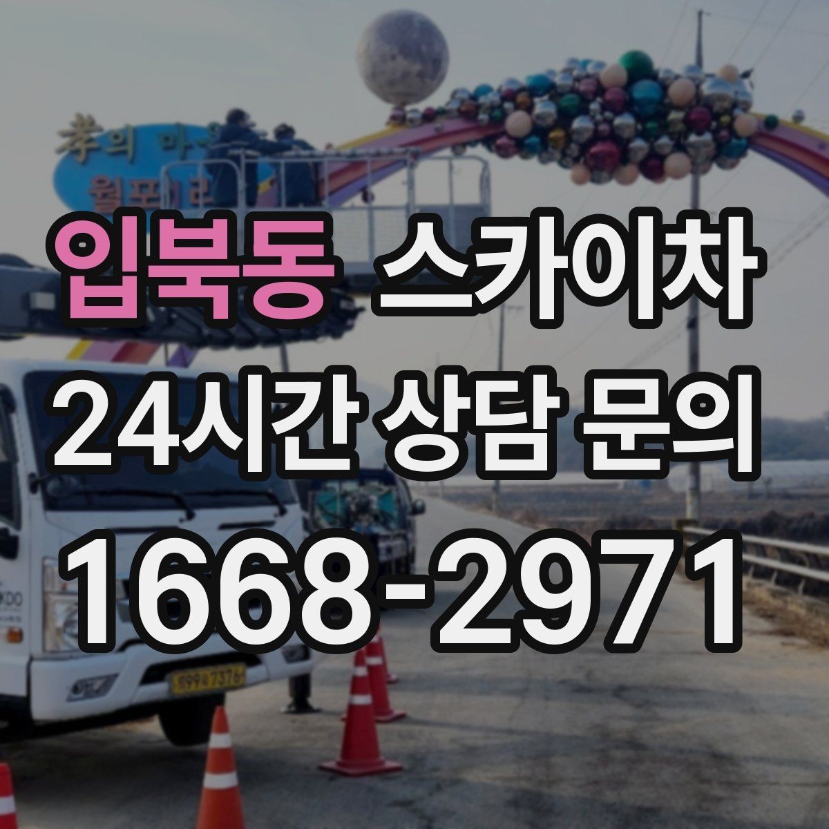 입북동 스카이차 벽면 구멍 메움 마감이 필요한 경우