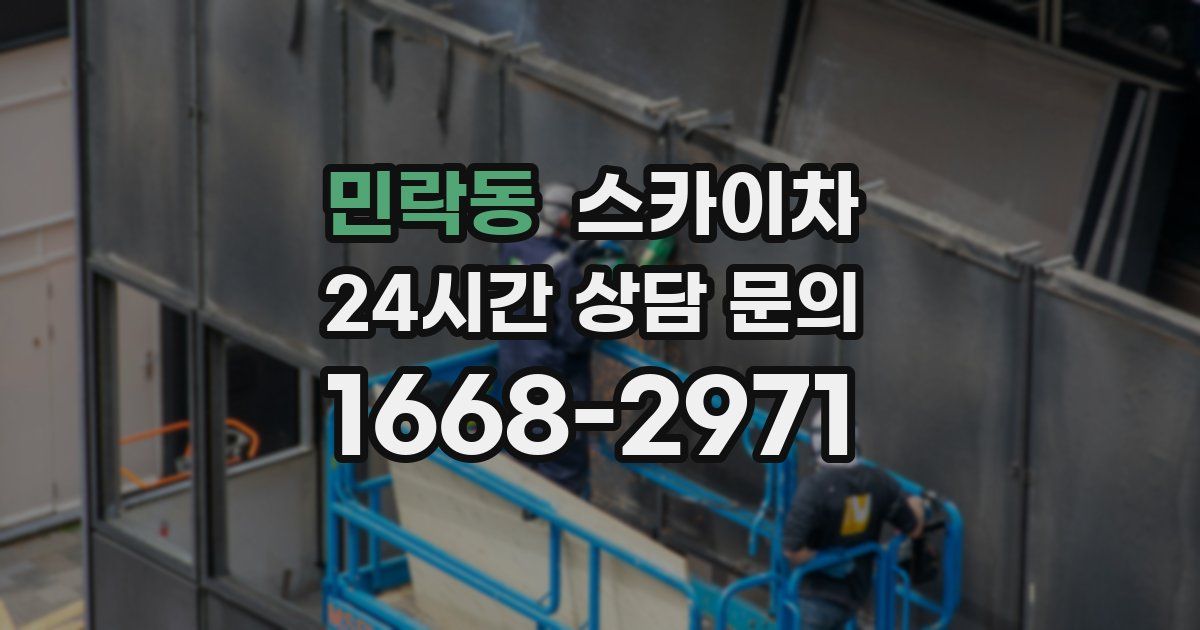 민락동 스카이차