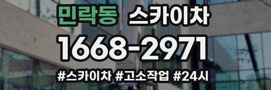 민락동 스카이차