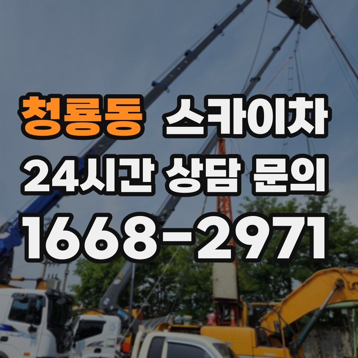 청룡동 스카이차 비상계단 외부 난간 도장 작업