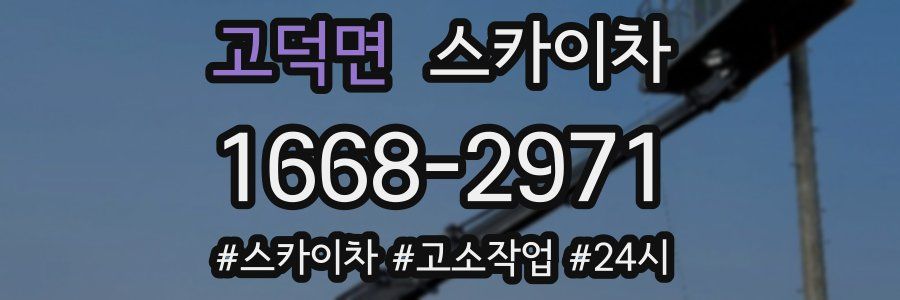 고덕면 스카이차