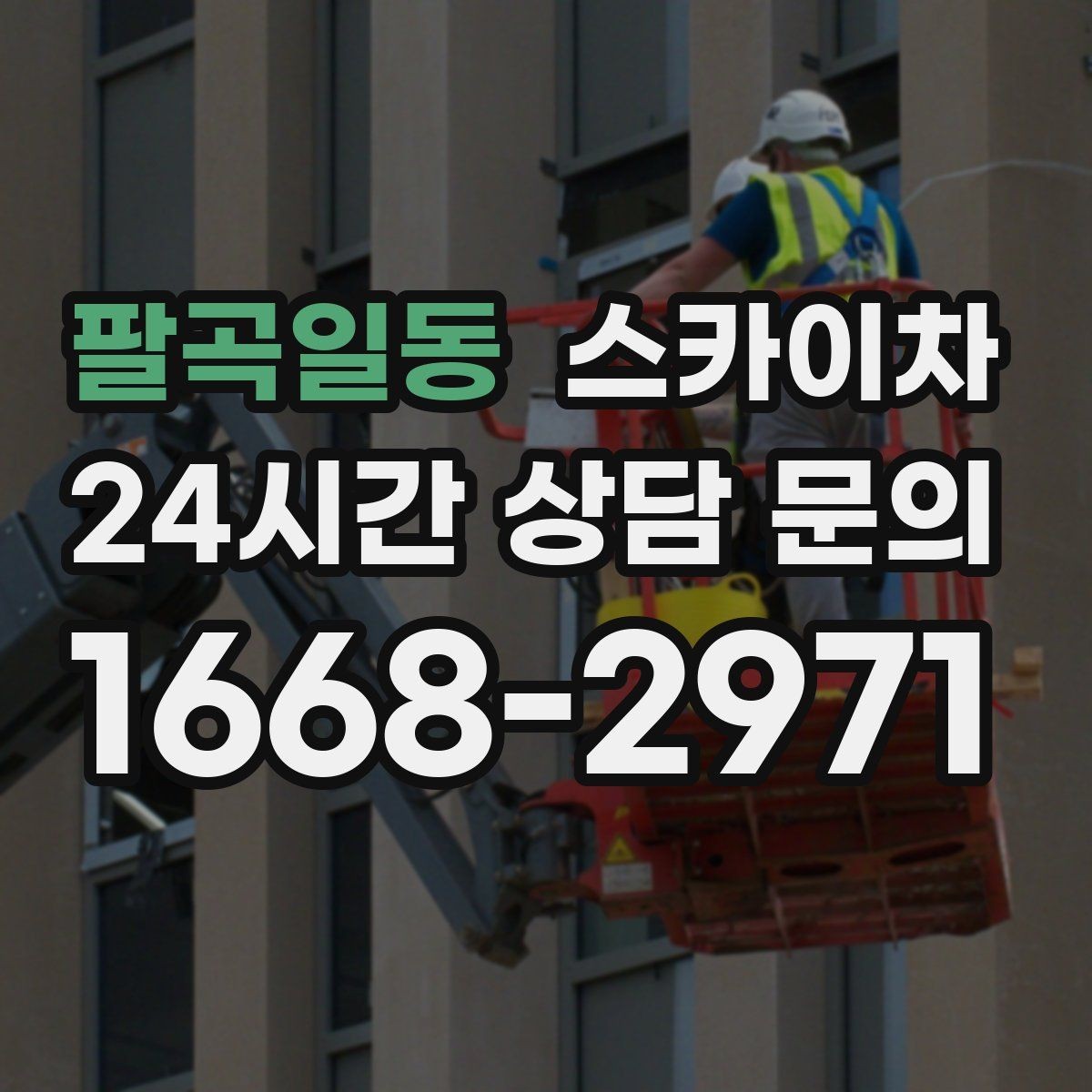팔곡일동 스카이차 카페 외벽 간판 교체로 분위기 개선