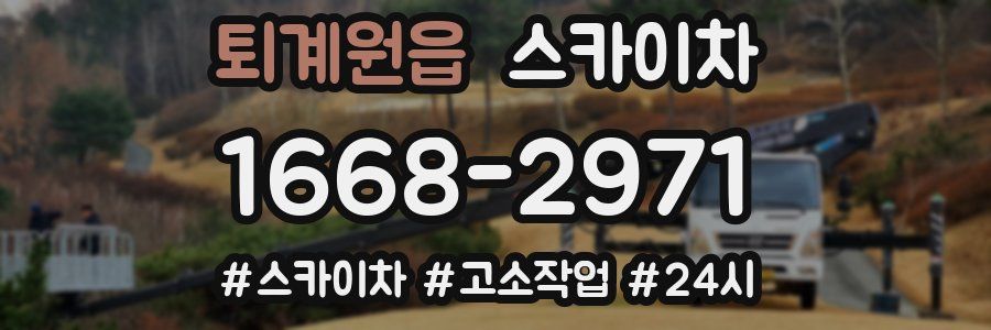 퇴계원읍 스카이차