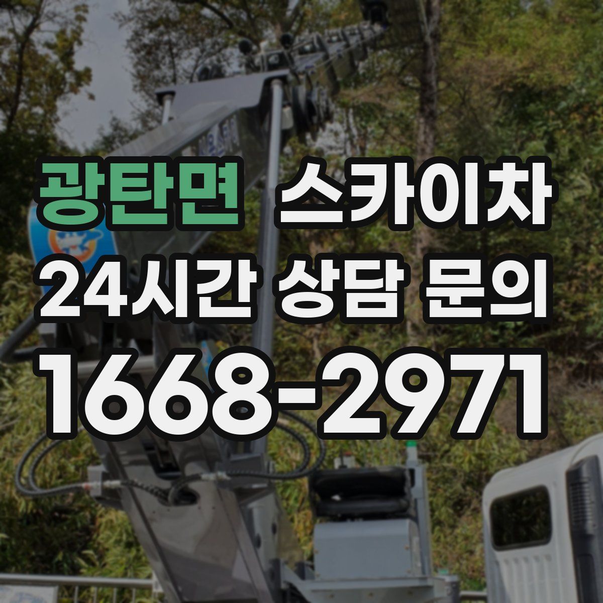 광탄면 스카이차