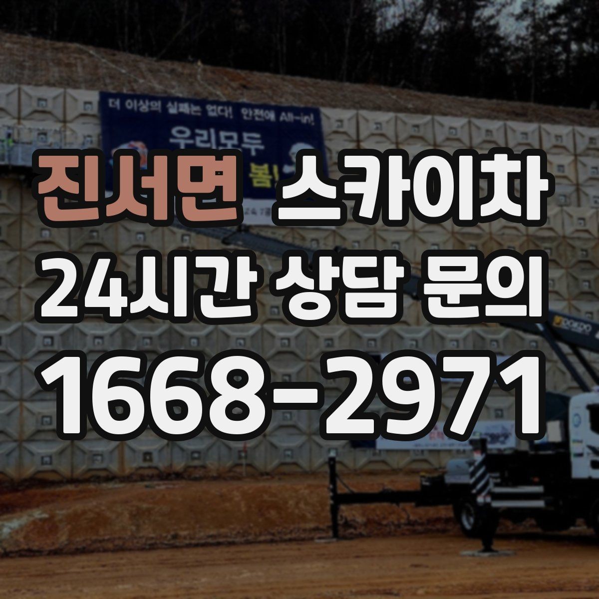 진서면 스카이차 카페 외벽 간판 교체로 분위기 개선