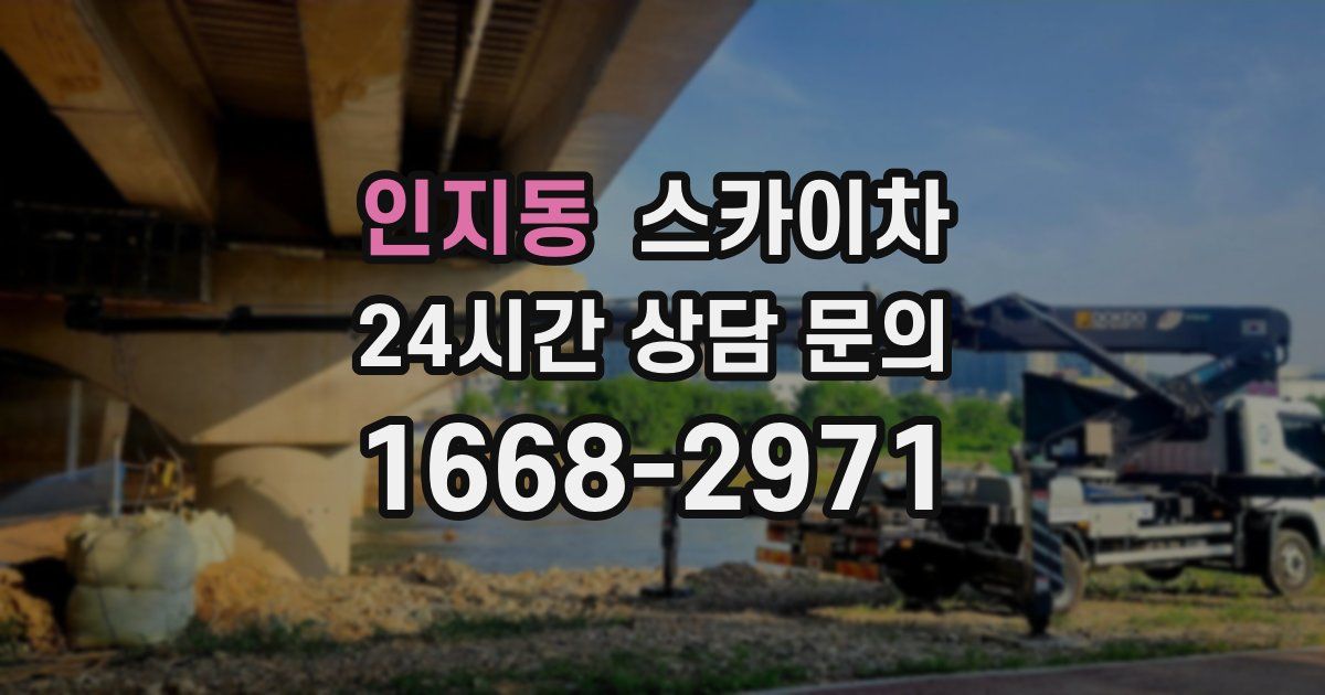 인지동 스카이차