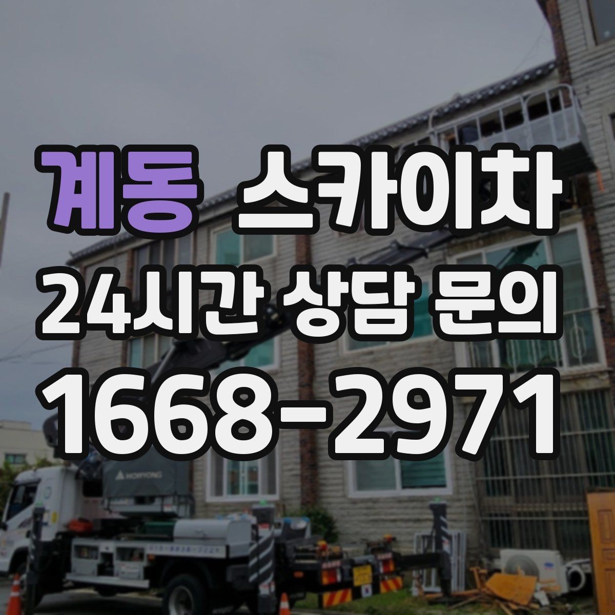 계동 스카이차 옥상 배수구 주변 작업이 필요할 때