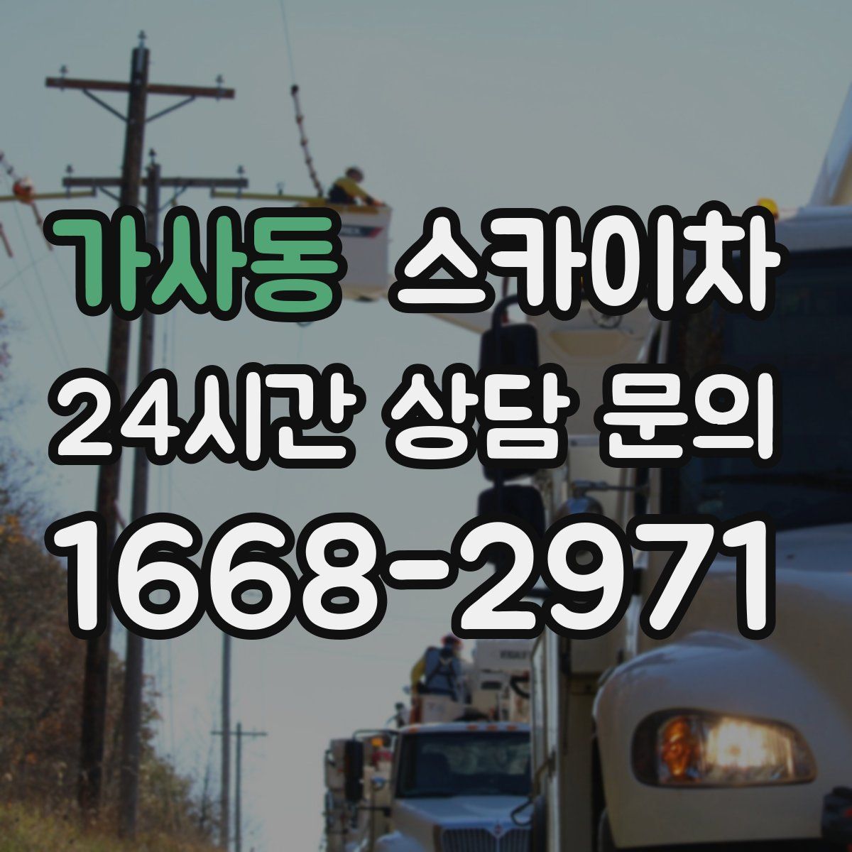 가사동 스카이차