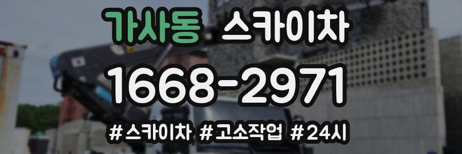 가사동 스카이차