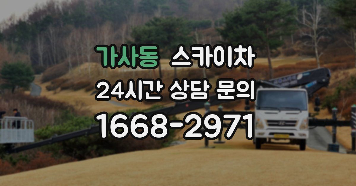 가사동 스카이차