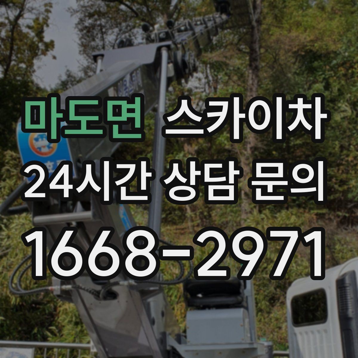 마도면 스카이차 물류센터 외벽 작업 안전하게 진행
