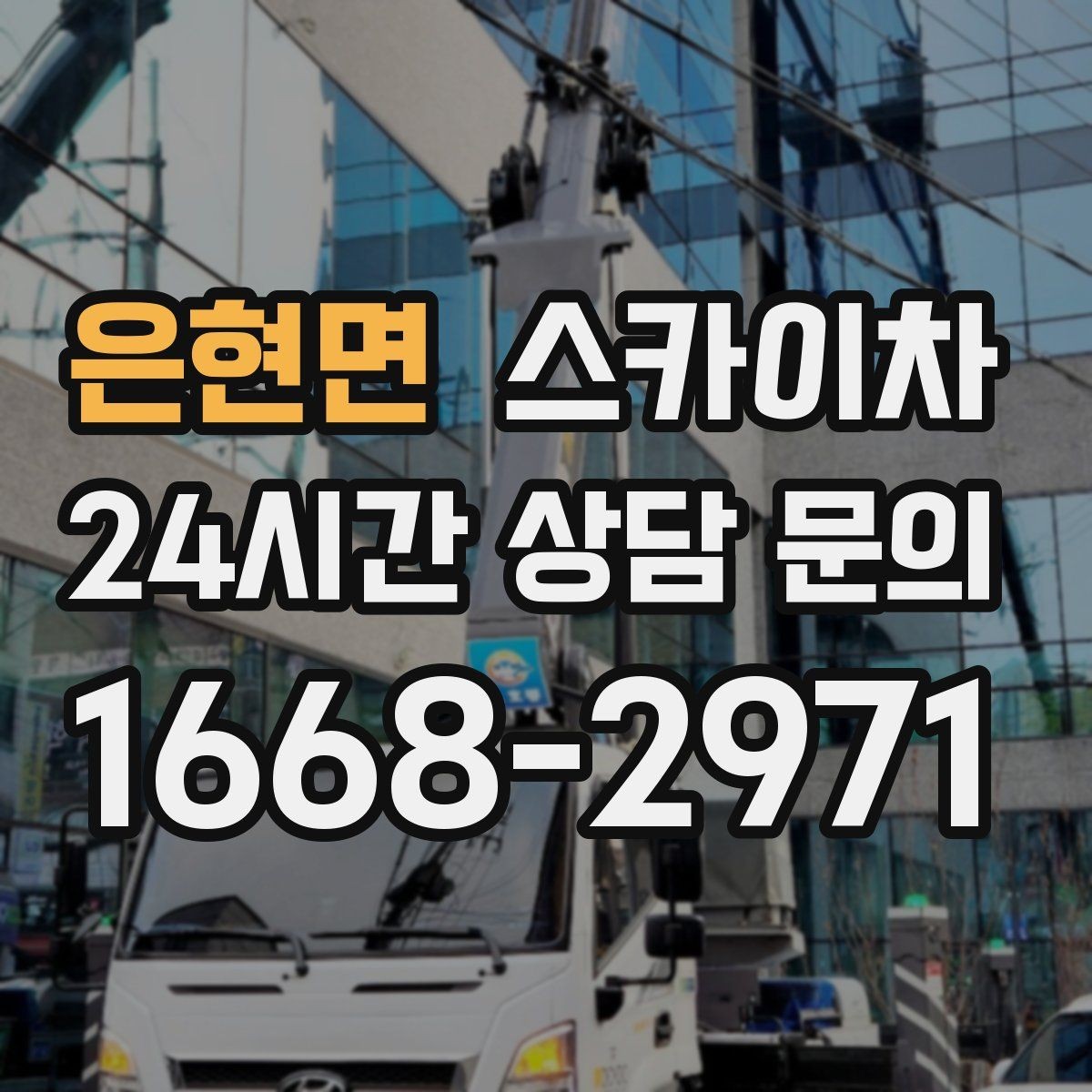 은현면 스카이차 공원 조명 시설 점검이 필요할 때