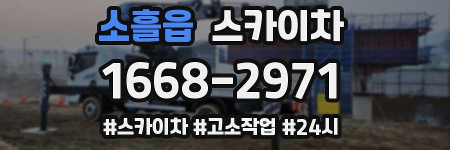 소흘읍 스카이차