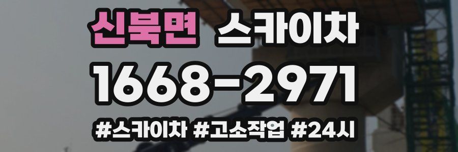 신북면 스카이차