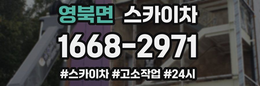 영북면 스카이차