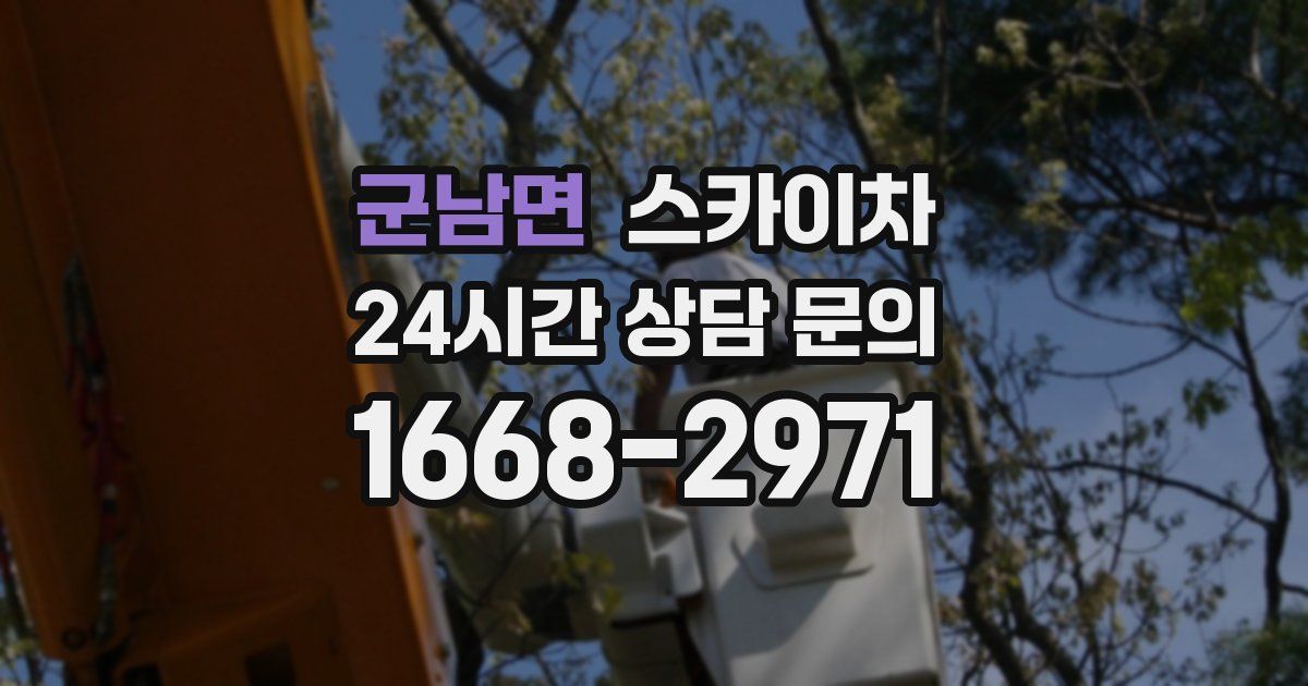 군남면 스카이차