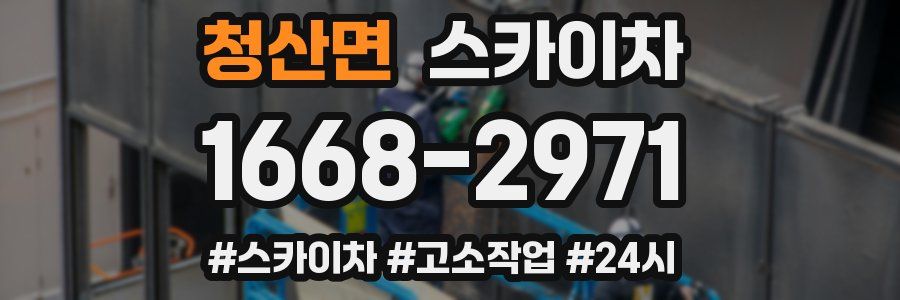 청산면 스카이차