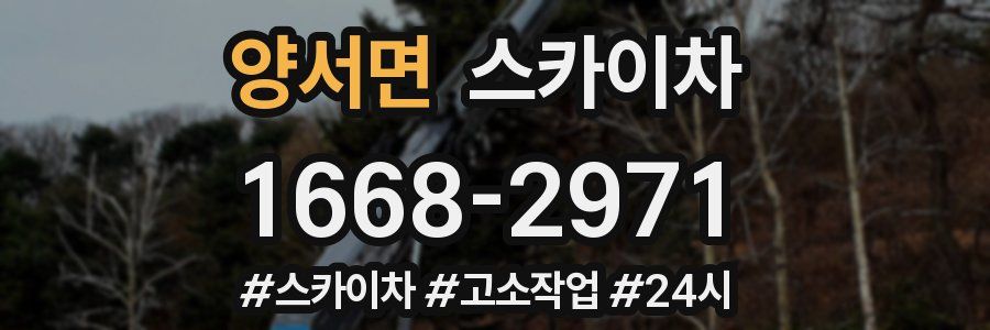 양서면 스카이차