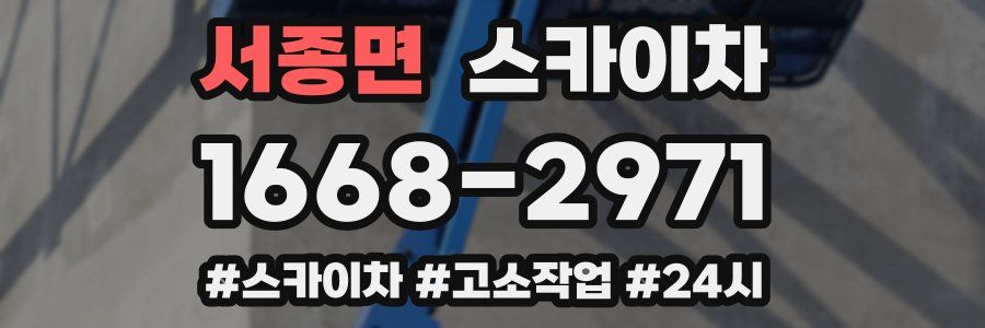 서종면 스카이차