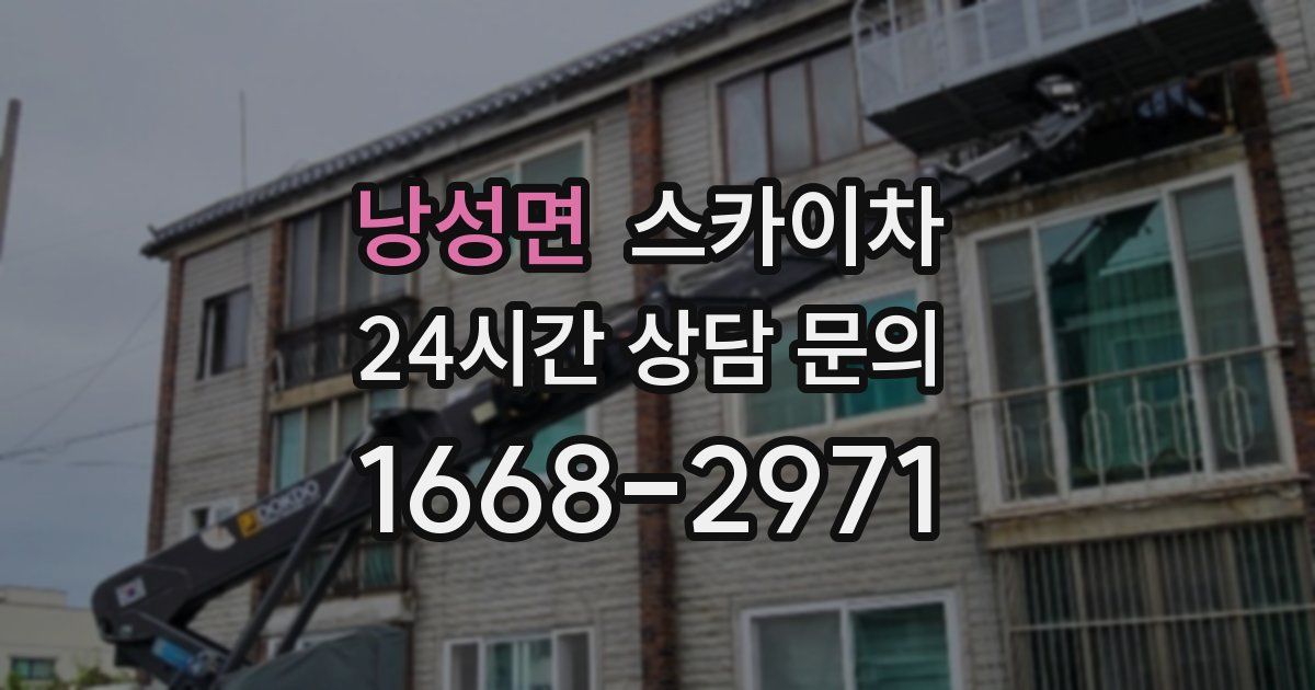 낭성면 스카이차