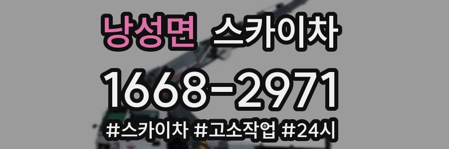 낭성면 스카이차