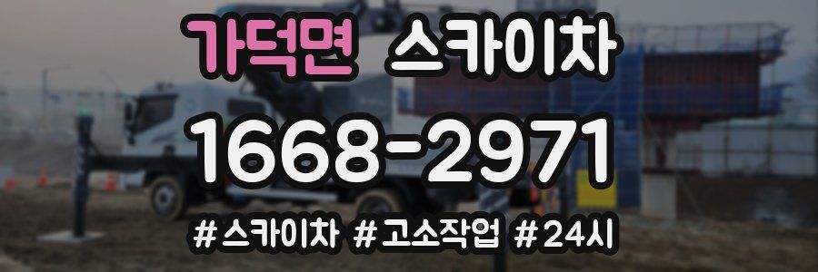 가덕면 스카이차