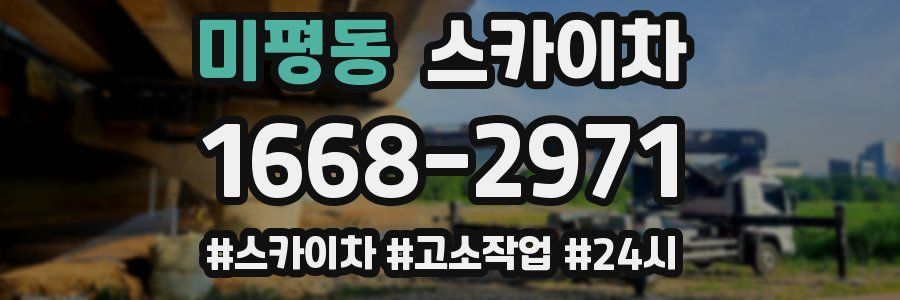 미평동 스카이차