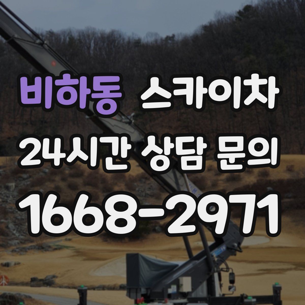 비하동 스카이차 카페 외벽 간판 교체로 분위기 개선