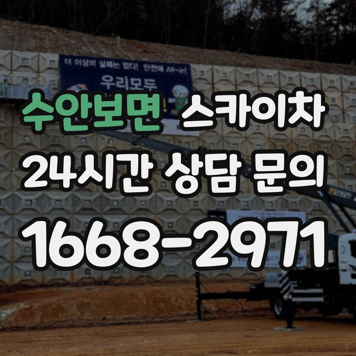 수안보면 스카이차