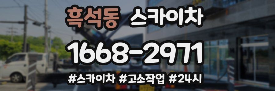 흑석동 스카이차