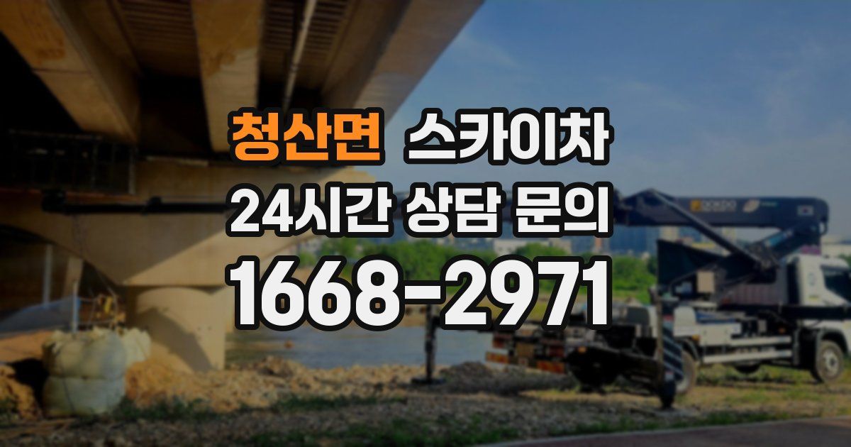 청산면 스카이차