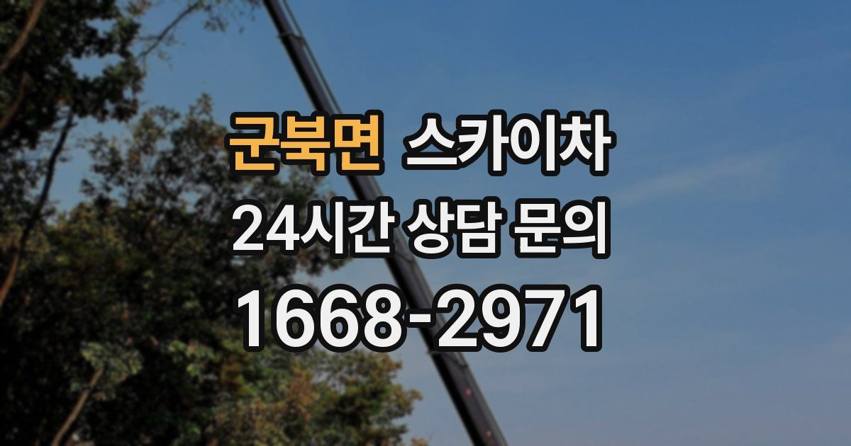 군북면 스카이차