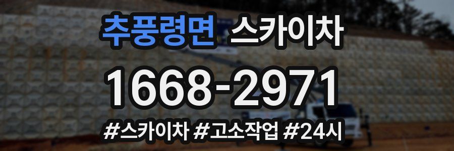 추풍령면 스카이차